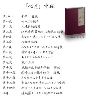 心月 初伝 中伝 定価：¥19,800