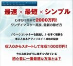 ゼロスタアフィリエイトプログラム 高良海人
