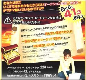 国際転売完全制覇「ebayトレジャー」 千田朋明