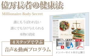 Herb Masters Club 億万長者の健康法 定価：¥49,700