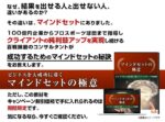 マインドセットの極意 広岡勝時