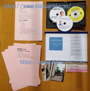 100ページの本を一晩で覚える方法「宮口式超脳活性記憶術」 宮口公寿