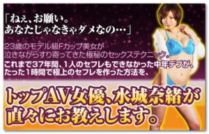 ＡＶ女優水城奈緒のセフレ量産・美女性奴隷化セックス