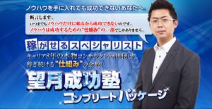 望月こうせいのサイトアフィリエイト事業開業パッケージ