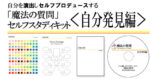 魔法の質問NLPスタディキット マツダミヒロ