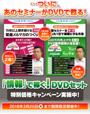 １５年以上稼ぎ続ける繁盛メルマガの作り方 米満和彦