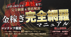 【金稼ぎ完全網羅マニュアル】～この世の稼ぎ方を王道、邪道、裏技まで全て書き記した究極の1冊～　レナ＠稼がせ屋