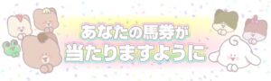 地方競馬攻略ノウハウ　かよちん