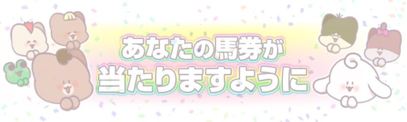 地方競馬攻略ノウハウ　かよちん