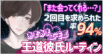 【累計550部突破！発売4時間で150部！2日で250部！】王道彼氏ルーティン／「また会ってくれる…？」2回目を求められた率94％あまあまエモ即王道彼氏ルーティン　オナケン＠界隈No.1王道彼氏