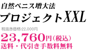 自然ペニス増大法「プロジェクトXXL」加藤力