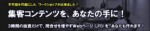 集客コンテンツをあなたの手に