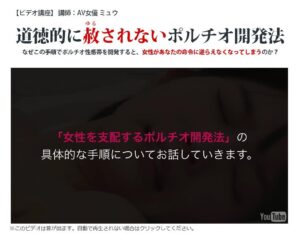 ポルチオ開発で女性を征服する方法（AV女優ミュウ） 定価：¥19,800