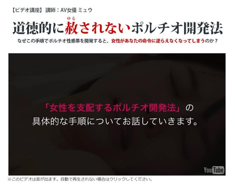 ポルチオ開発で女性を征服する方法（AV女優ミュウ） 定価：¥19,800