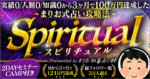 【Spiritual】実績0人脈0から始める!まりお式占い攻略法　まりお　社畜占い師