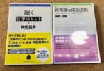 神田昌典　聴く　仕事のヒントCD版　 定価：¥5,000