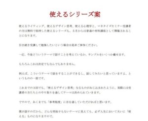 使えるシリーズ “使える”デザイン思考 木坂健宣