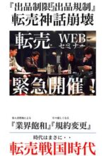 中野式転売スクール