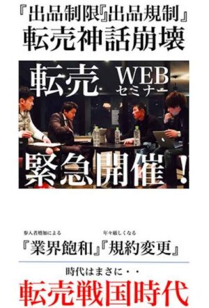 中野式転売スクール