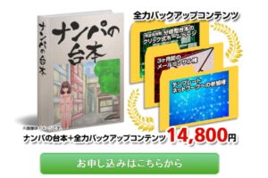 ナンパの台本〈3つのキャラクター別〉オファーと切り返しのナンパフレーズ・テンプレート集 川端見生×相沢蓮也