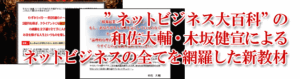 木坂、和佐NBA(Net Business Archive）