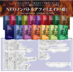 NEOノンバトルアフィリエイト(超）