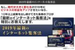 2019年最新インターネット集客法 横山直広
