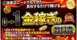 二浪底辺ニートでもできた真似するだけでも稼げる『0→1』金稼ぎの”教科書” ぶんじろう
