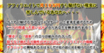 進・ノンバトルアフィリエイト　清水扶幸×内山智明