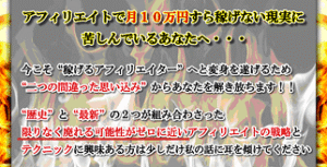 進・ノンバトルアフィリエイト　清水扶幸×内山智明