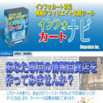 インフォカートナビ
