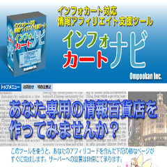 インフォカートナビ