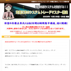 斎藤正章のシステムトレードマスター講座（DVD5枚分） ※disc2 無し　定価：¥168,000