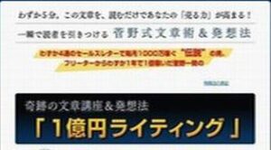 「1億円ライティング」　菅野一勢