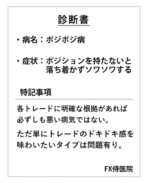 ポチポチ病を逆手に!驚愕の感覚トレード伝授します 類を見ない逆転発想！マインドもギャンブル脳もあなたの味方に　shiho★3歳児ママ兼 月80万大黒柱