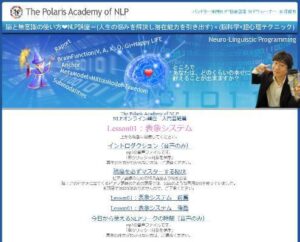 NLPオンライン講座【入門基礎篇】全巻 定価：¥49,200