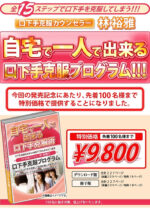 自宅で一人で出来る口下手克服術「口下手克服プログラム」 林裕雅