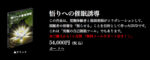 究極の自己催眠 「悟りへの催眠誘導」 （動画） 定価：¥52,500