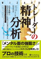 トレーダーの精神分析 自分を理解し、自分だけのエッジを見つけた者だけが成功できる 定価：¥3,024