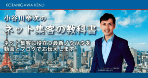 THE MARKETING - 集客コンテンツブログの作り方 小谷川拳次