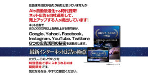 最新インターネット広告の極意 アドべート