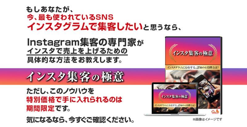 インスタ集客の極意 下山亮×横山直広