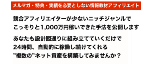 お悩みコンテンツアフィリエイト 勝木悠二