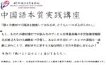 中国語本質実践講座 阿部芳久