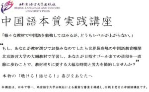 中国語本質実践講座 阿部芳久