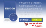 FB5000 平秀信 定価：1890