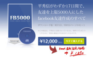 FB5000 平秀信 定価：1890