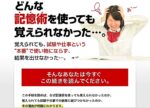 東大記憶法 ～ 記憶力90日向上プロジェクト（記憶法・遠隔セミナー） 吉永賢一