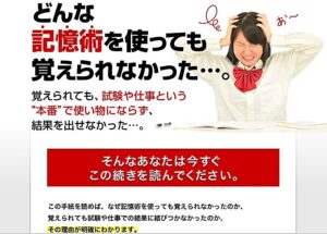 東大記憶法 ～ 記憶力90日向上プロジェクト（記憶法・遠隔セミナー） 吉永賢一