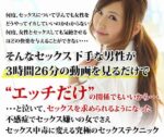 AV女優佐山愛とAV男優カズが教えるセックステクニック （動画・音声） 定価：¥13,800